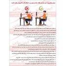 دستورالعمل ایمنی کار با کامپیوتر